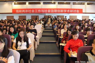 兩岸專(zhuān)家學(xué)者齊聚珠海探討社會(huì)工作與社會(huì)治理創(chuàng)新話(huà)題 公職社工 未來(lái)可期