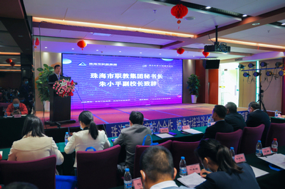 2021年珠海職業(yè)教育校企合作、精準對接洽談會暨珠海市職教集團理事大會成功舉行