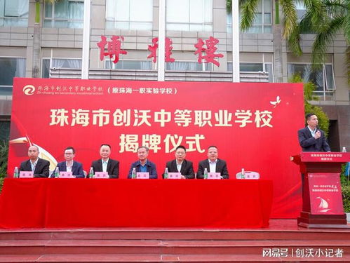 珠海市創沃中等職業學校 接力職業教育，助力珠海產業第一戰略
